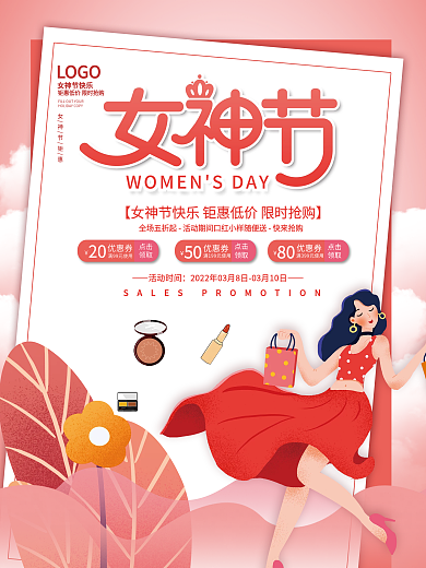 三八38妇女节女神节节日促销海报