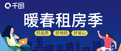 暖春租房季封面图