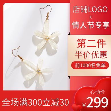 淘宝电商红色情人节珠宝饰品主图直通车