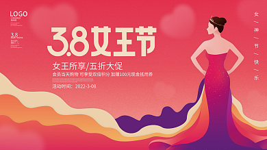 小清新浪漫38三八妇女节女神节活动展板