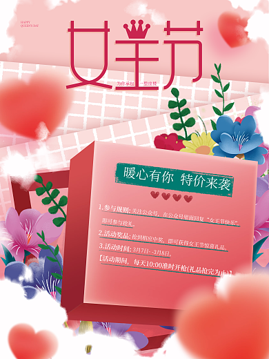 三八女神节妇女节营销活动海报
