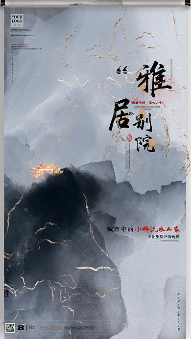 简约大气中国风地产家居楼盘楼房海报