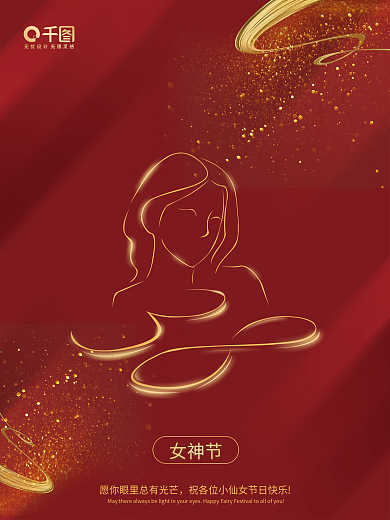 38女生女神节节日活动促销广告海报妇女节