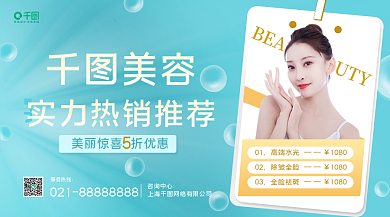 医美美容院横版海报