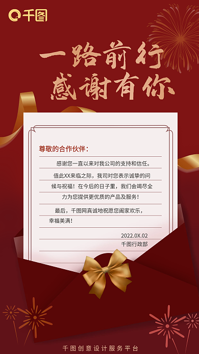 中国风新年贺卡红色喜庆春节虎年手机海报