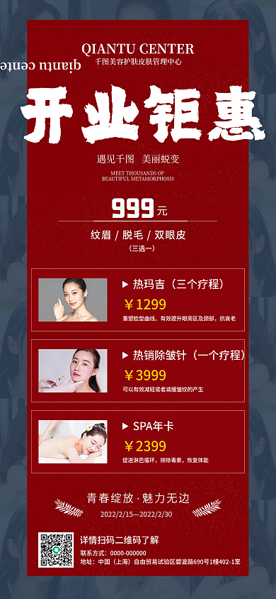 红色大气美容院开业钜惠宣传手机海报长图