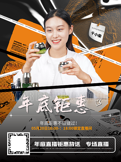 原创年终酸性热销促销直播带货海报