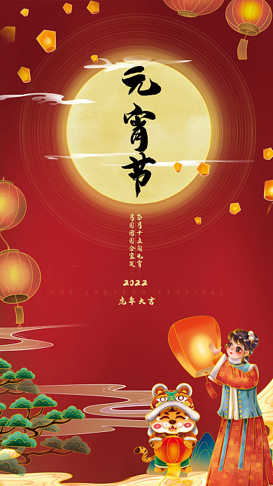 手绘元宵节喜庆海报