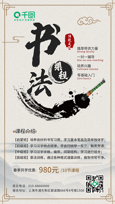 书法毛笔课程春季开学优惠海报