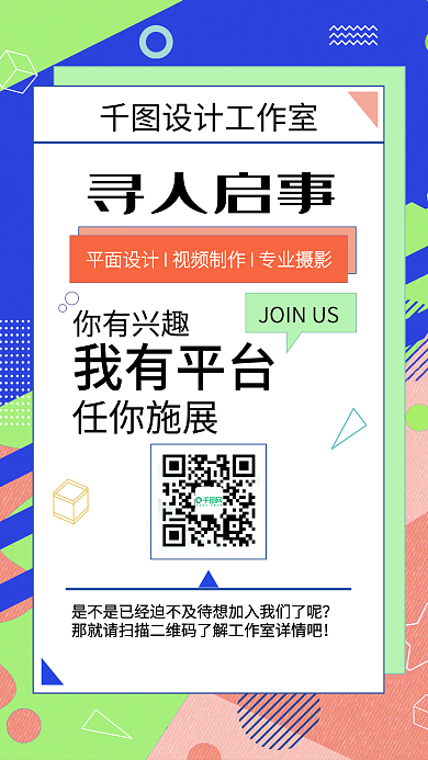 孟菲斯风格设计工作室招新宣传海报