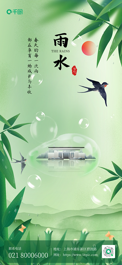 雨水地产风超简约合成手机海报