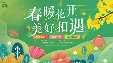 清新绿色植物春暖花开春天春季促销活动展板