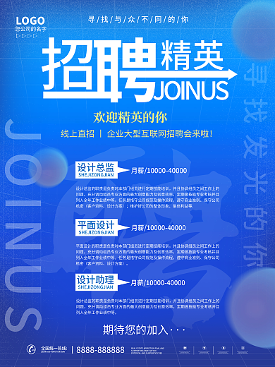 蓝色创意大气招聘精英春招企业公司招聘海报