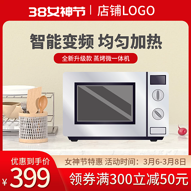 电商主图促销女神节微波炉家电红