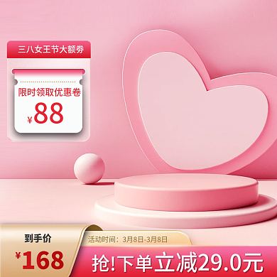 三八女王节38主图标签直通车电商