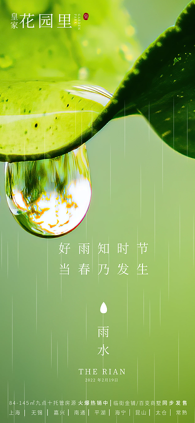 雨水地产风超简约合成海报
