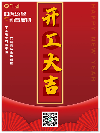 开工大吉2022海报红色喜庆简约风格
