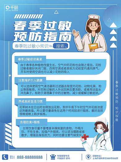 春季过敏预防指南海报