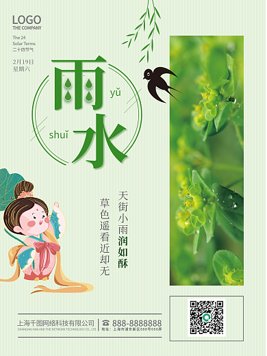 创意雨水节气摄像图海报