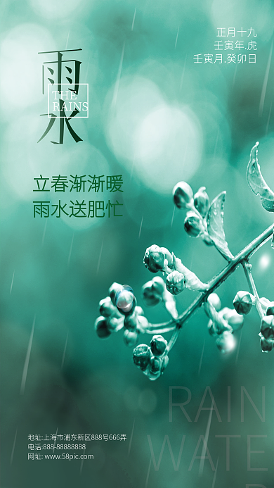 雨水节气摄影图海报立春渐渐暖雨水送肥忙