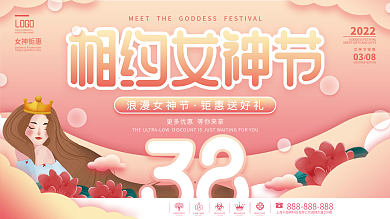 简约小清新浪漫38妇女节女神节活动展板