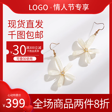 淘宝电商红色情人节珠宝饰品主图直通车