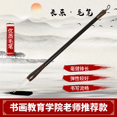 水墨毛笔复古风主图直通车红色