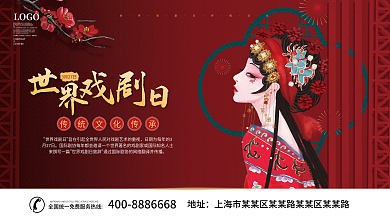 世界戏剧日3.27展板