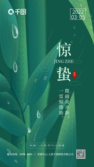 简约大气二十四节气惊蛰房地产宣传手机海报