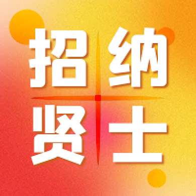 企业招聘简约色彩公众号次图