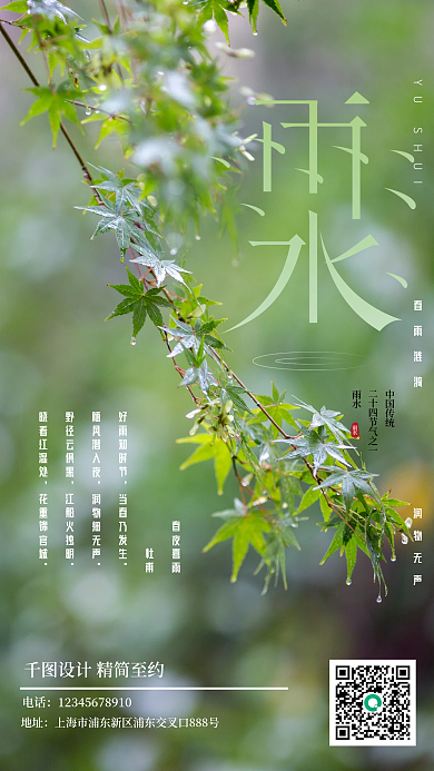 雨水节气摄影图海报