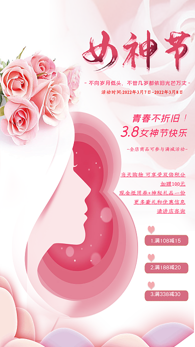 女神节商场店面会员活动促销宣传海报