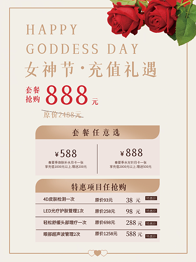 女神节套餐充值特惠海报