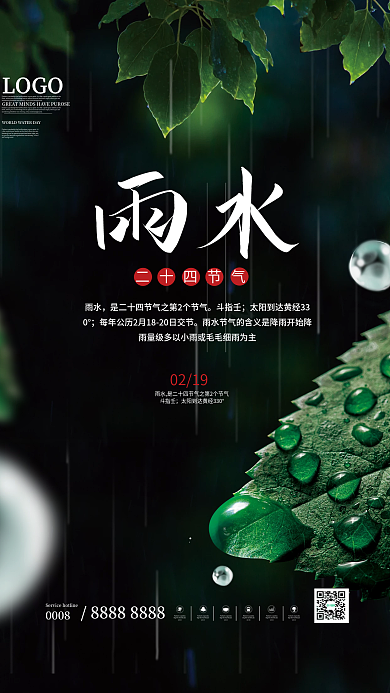 简约二十四节气雨水摄影图海报