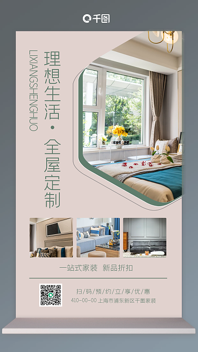简约风家居家装宣传手机海报