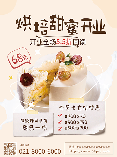 简约甜品蛋糕促销海报