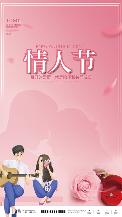 简约创意粉色情人节祝福玫瑰花戒指节日海报