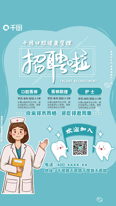 口腔医院健康牙医招聘