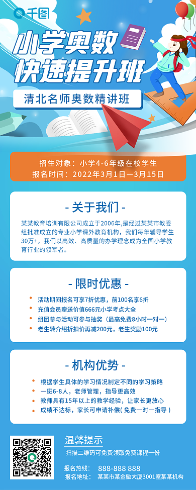 春季开学文学艺术招生优惠长图海报