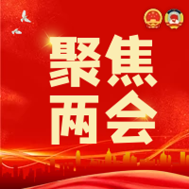 红色2022年两会新媒体公众号次图