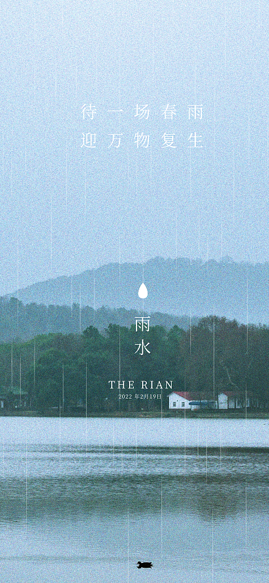 雨水地产风超简约合成海报