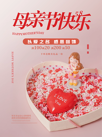 简约大气母亲节快乐促销活动海报