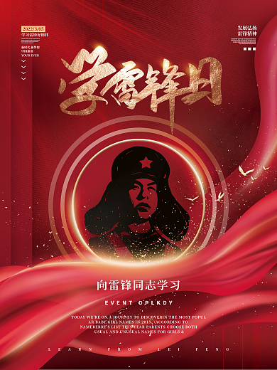 学雷锋纪念日3.5海报