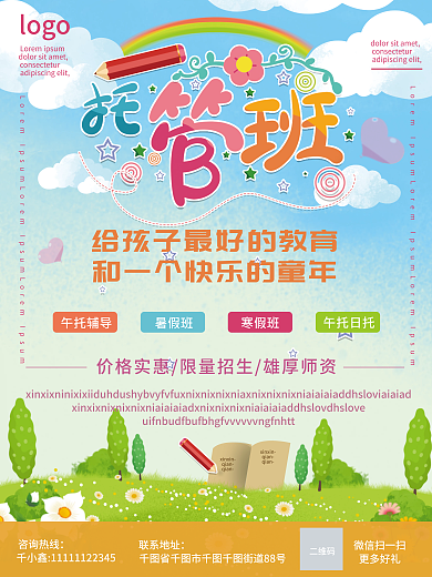 辅导班托管班招生海报宣传单卡通绿色小孩