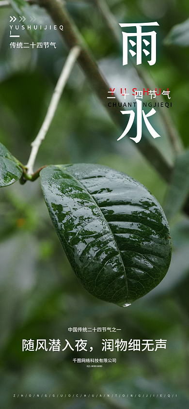 绿色企业雨水地产风超简约合成传统节气海报
