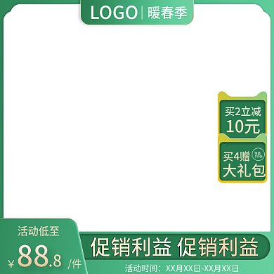 黄色绿色暖春季节日主图直通车模板