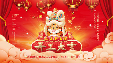 新年春节虎年国潮风开工大吉开门红开业展板
