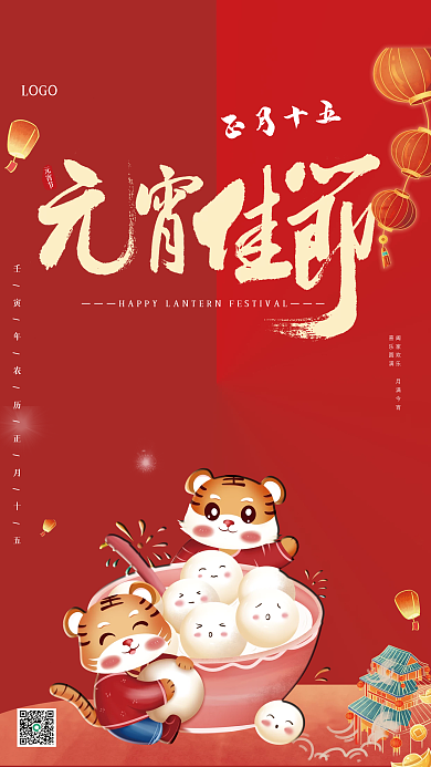 元宵佳节喜庆海报