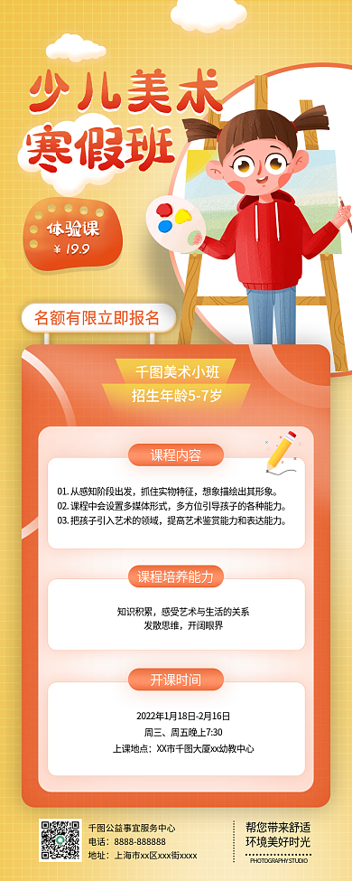 小清新小儿美术寒假班手机长图海报