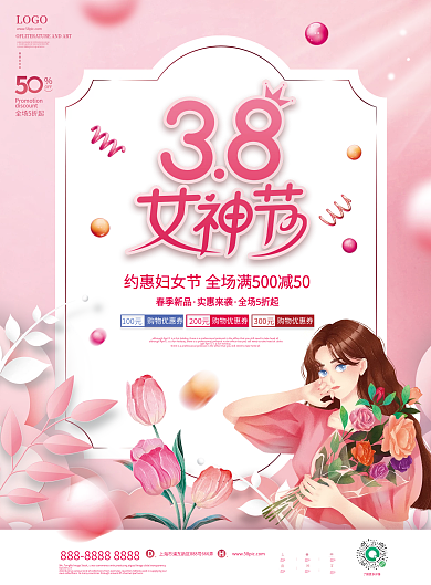 粉色浪漫38妇女节商超活动促销DM宣传单